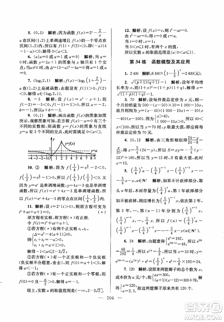 2019版開文教育2018年南通小題高中數(shù)學必修1江蘇版第6版參考答案