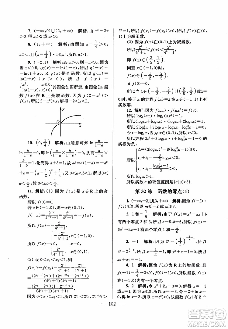 2019版開文教育2018年南通小題高中數(shù)學必修1江蘇版第6版參考答案