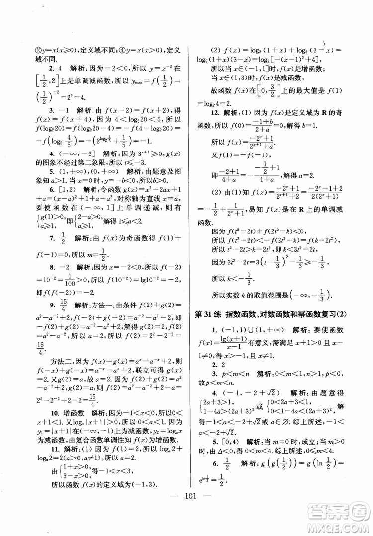 2019版開文教育2018年南通小題高中數(shù)學必修1江蘇版第6版參考答案