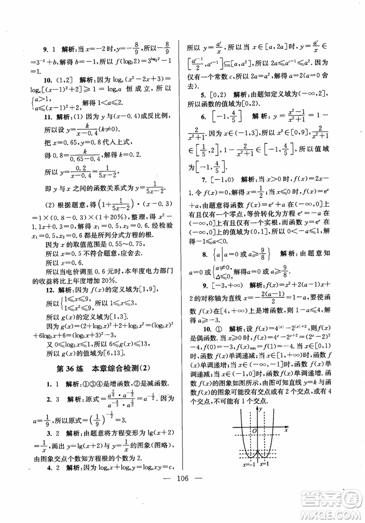 2019版開文教育2018年南通小題高中數(shù)學必修1江蘇版第6版參考答案