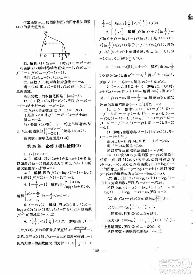 2019版開文教育2018年南通小題高中數(shù)學必修1江蘇版第6版參考答案