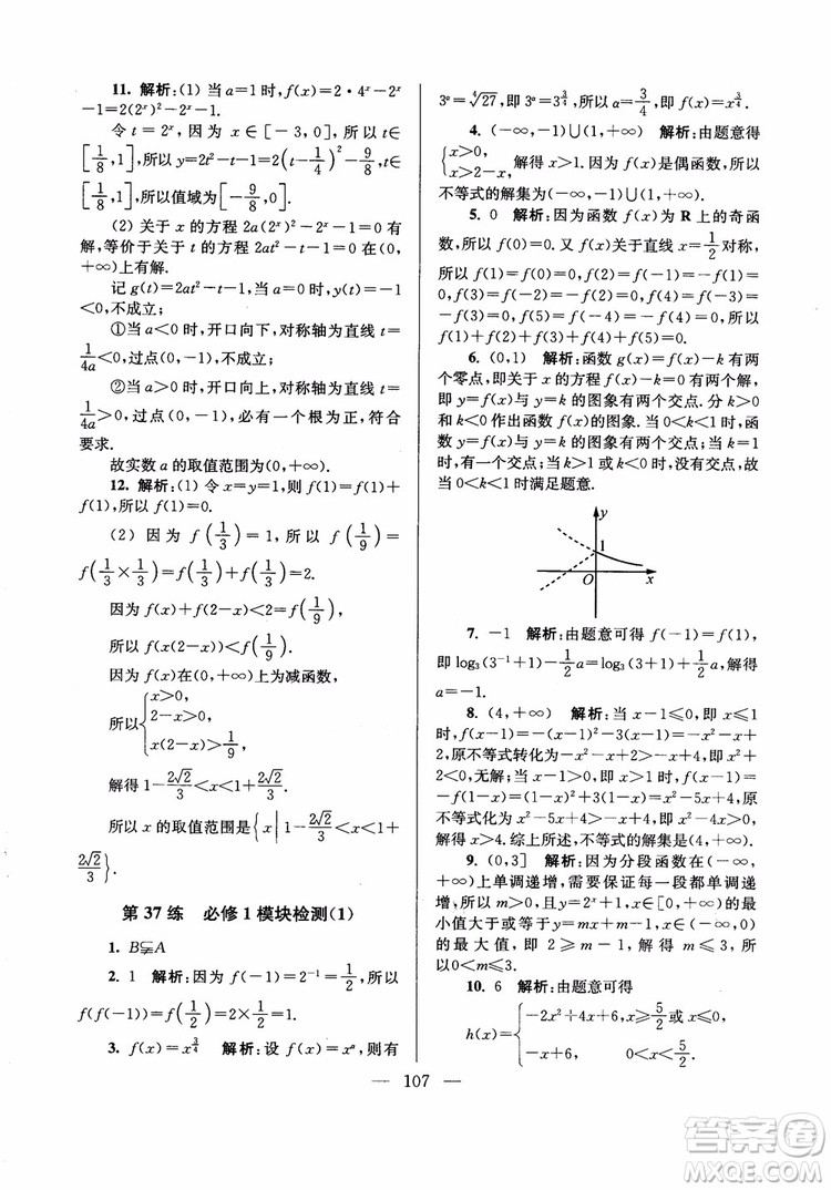 2019版開文教育2018年南通小題高中數(shù)學必修1江蘇版第6版參考答案