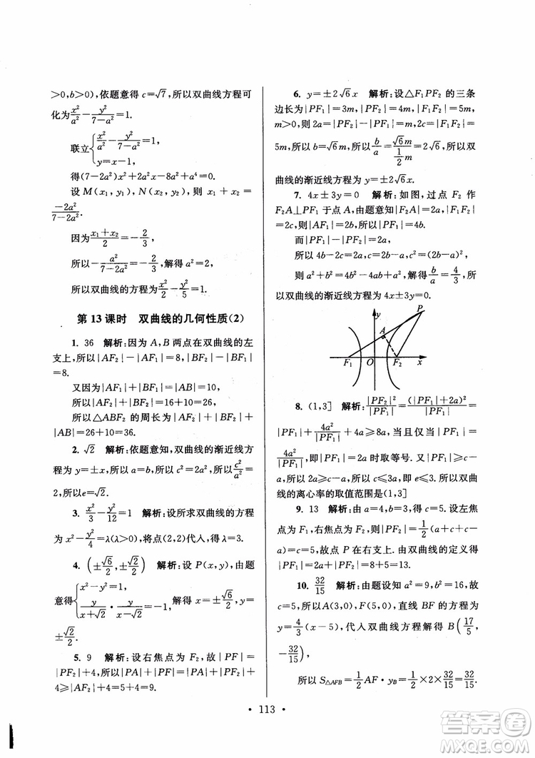 2018秋南通小題高中數(shù)學(xué)選修1第6版參考答案