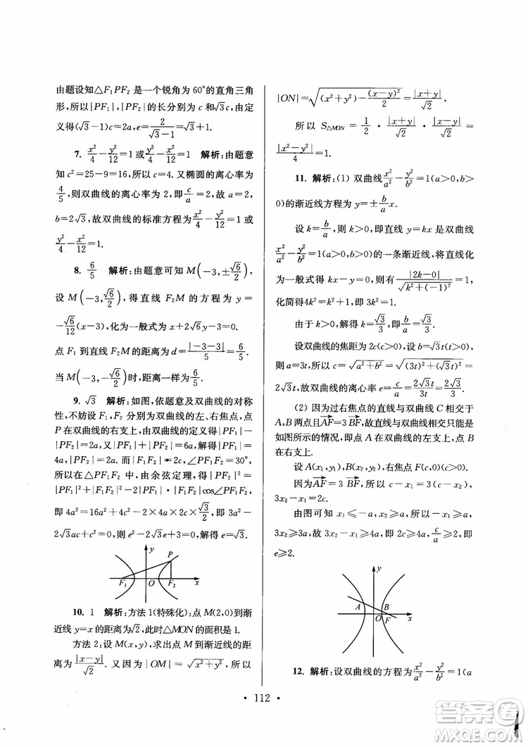 2018秋南通小題高中數(shù)學(xué)選修1第6版參考答案