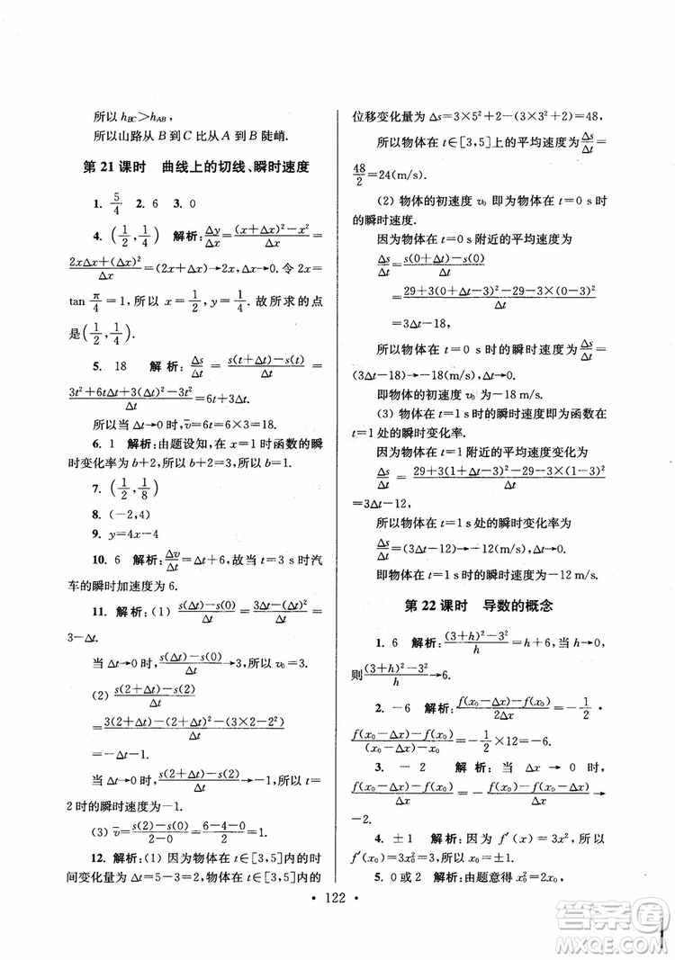 2018秋南通小題高中數(shù)學(xué)選修1第6版參考答案