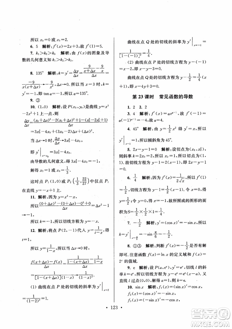 2018秋南通小題高中數(shù)學(xué)選修1第6版參考答案