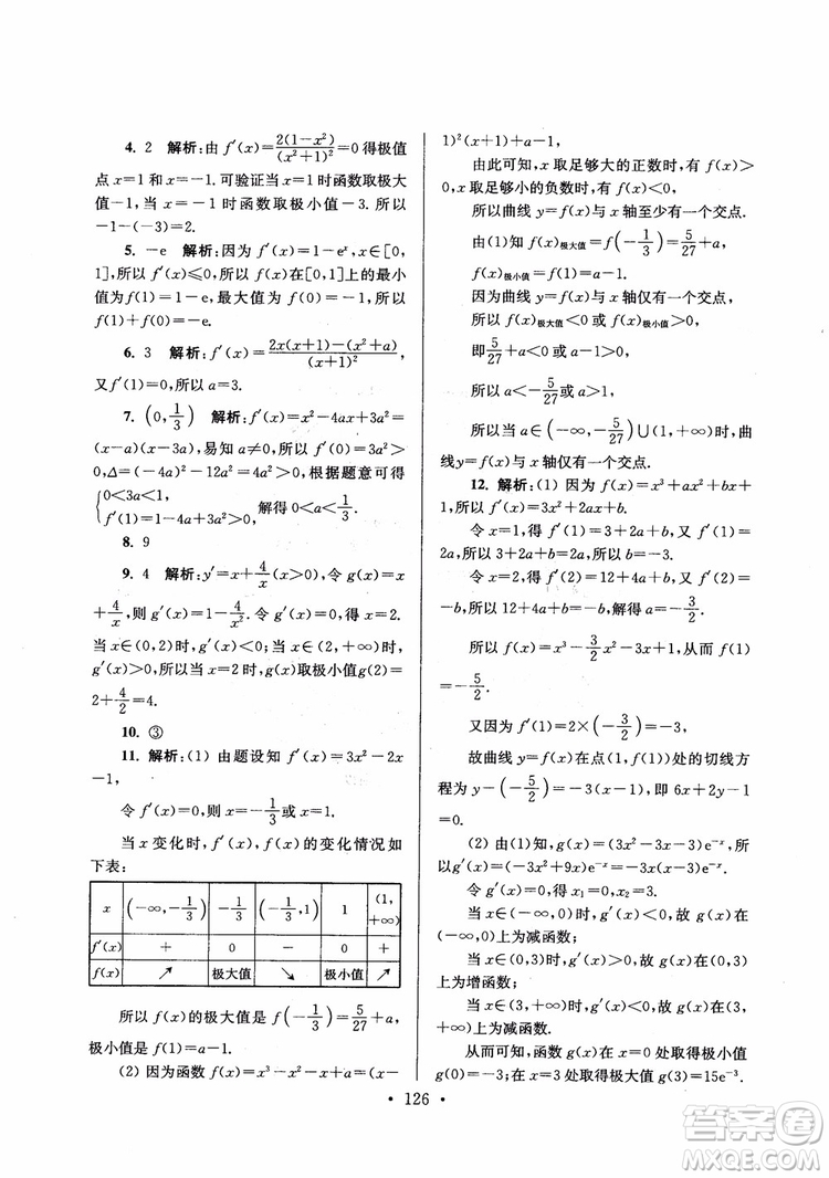 2018秋南通小題高中數(shù)學(xué)選修1第6版參考答案