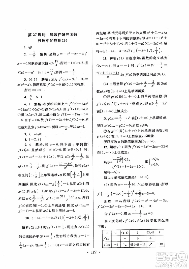 2018秋南通小題高中數(shù)學(xué)選修1第6版參考答案