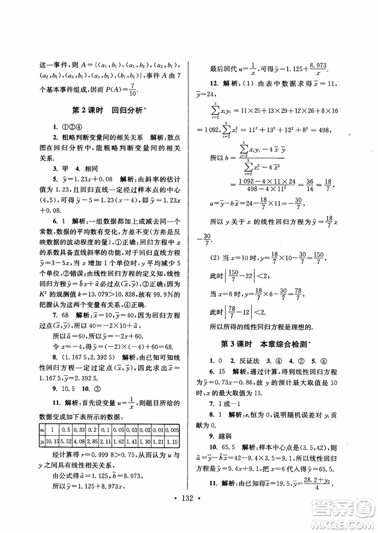 2018秋南通小題高中數(shù)學(xué)選修1第6版參考答案