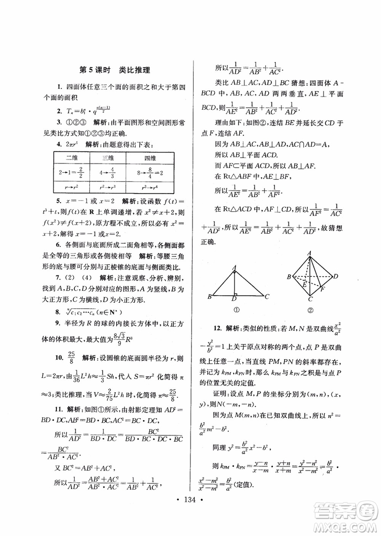 2018秋南通小題高中數(shù)學(xué)選修1第6版參考答案