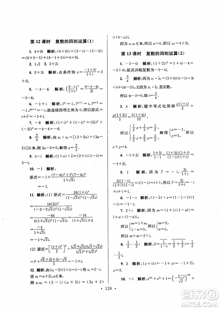 2018秋南通小題高中數(shù)學(xué)選修1第6版參考答案