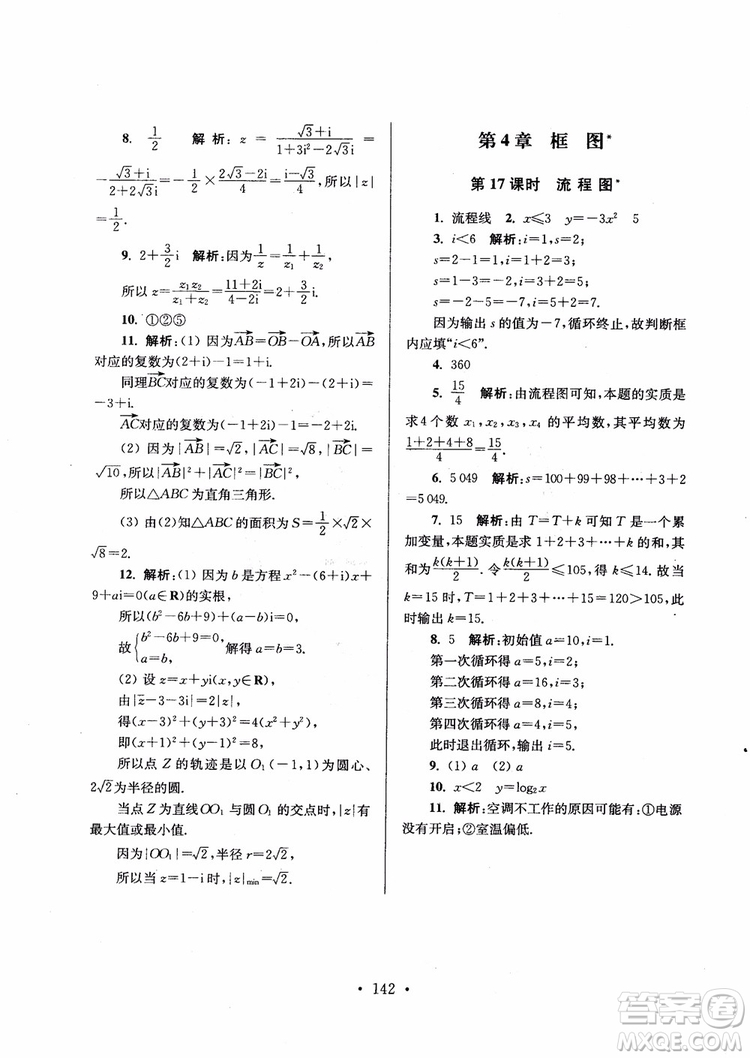 2018秋南通小題高中數(shù)學(xué)選修1第6版參考答案