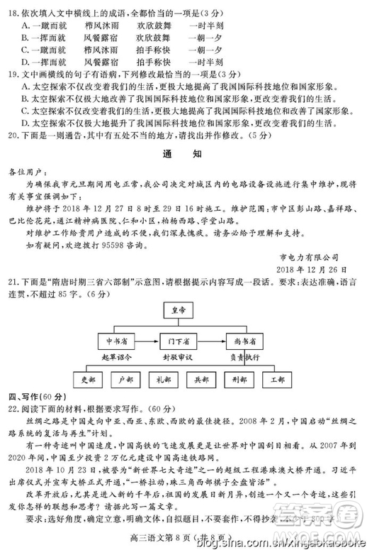 四川省樂山市高2019屆高三一診語文試題及參考答案