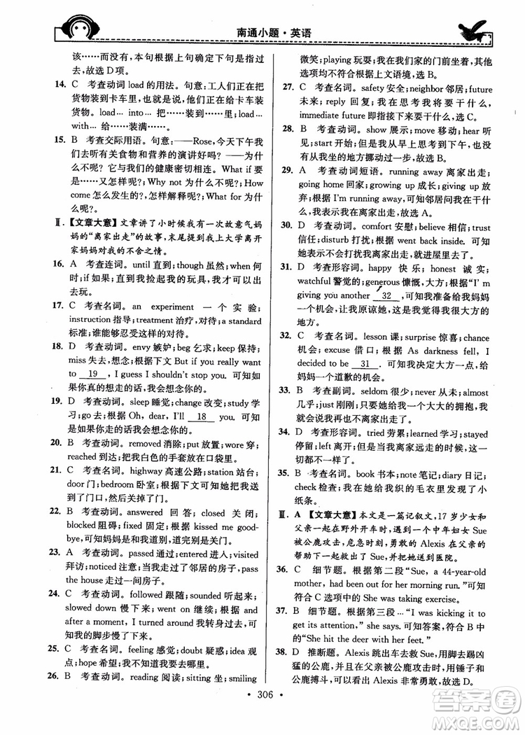 開文教育2018年秋南通小題周周練高中英語一輪總復習參考答案