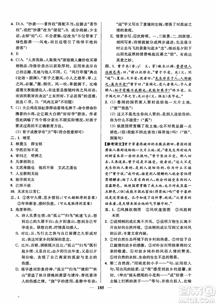 2019版開文教育南通小題周周練高中語文高一第3版參考答案