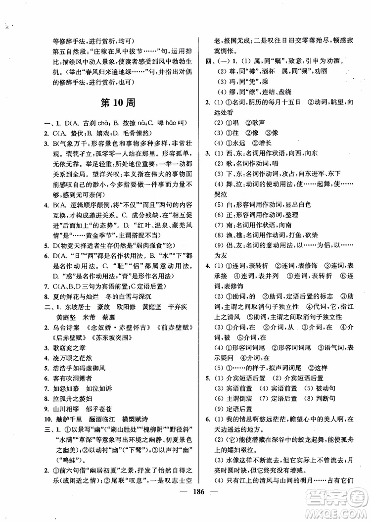 2019版開文教育南通小題周周練高中語文高一第3版參考答案