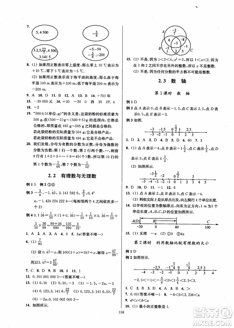 2018秋南通小題課時作業(yè)本七年級數(shù)學上江蘇版參考答案