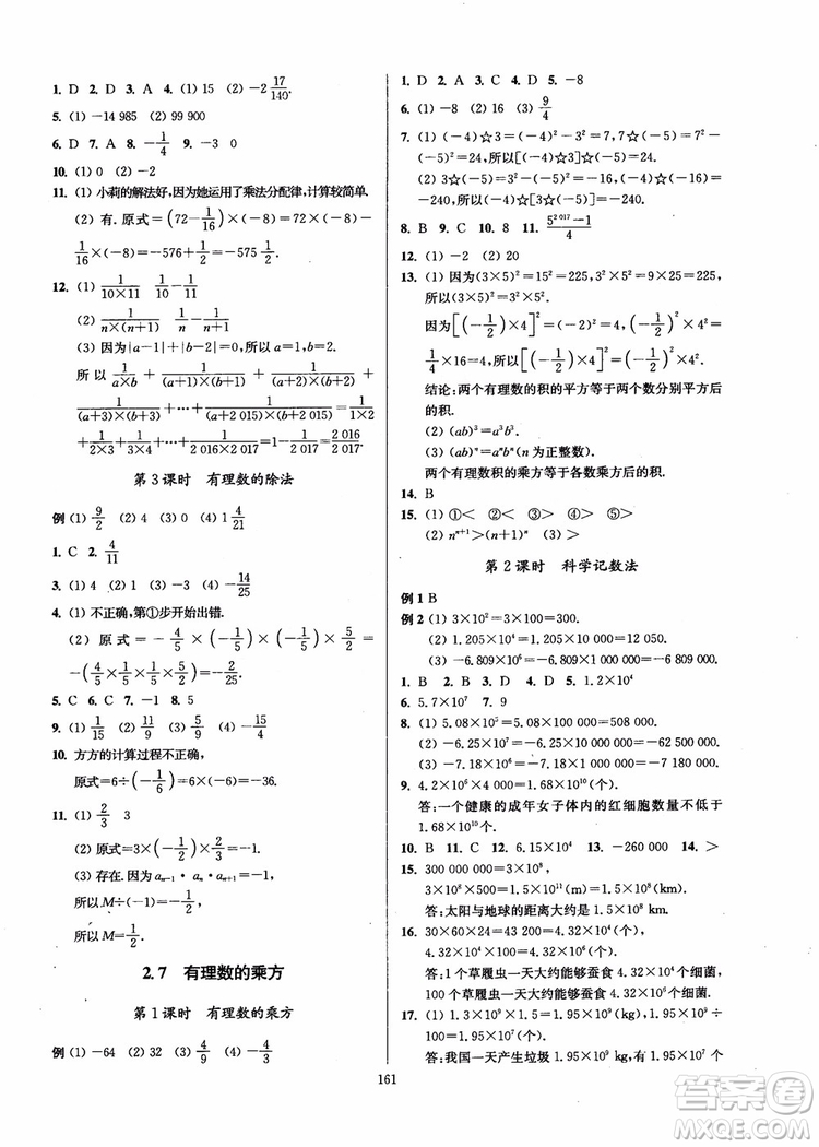 2018秋南通小題課時作業(yè)本七年級數(shù)學上江蘇版參考答案