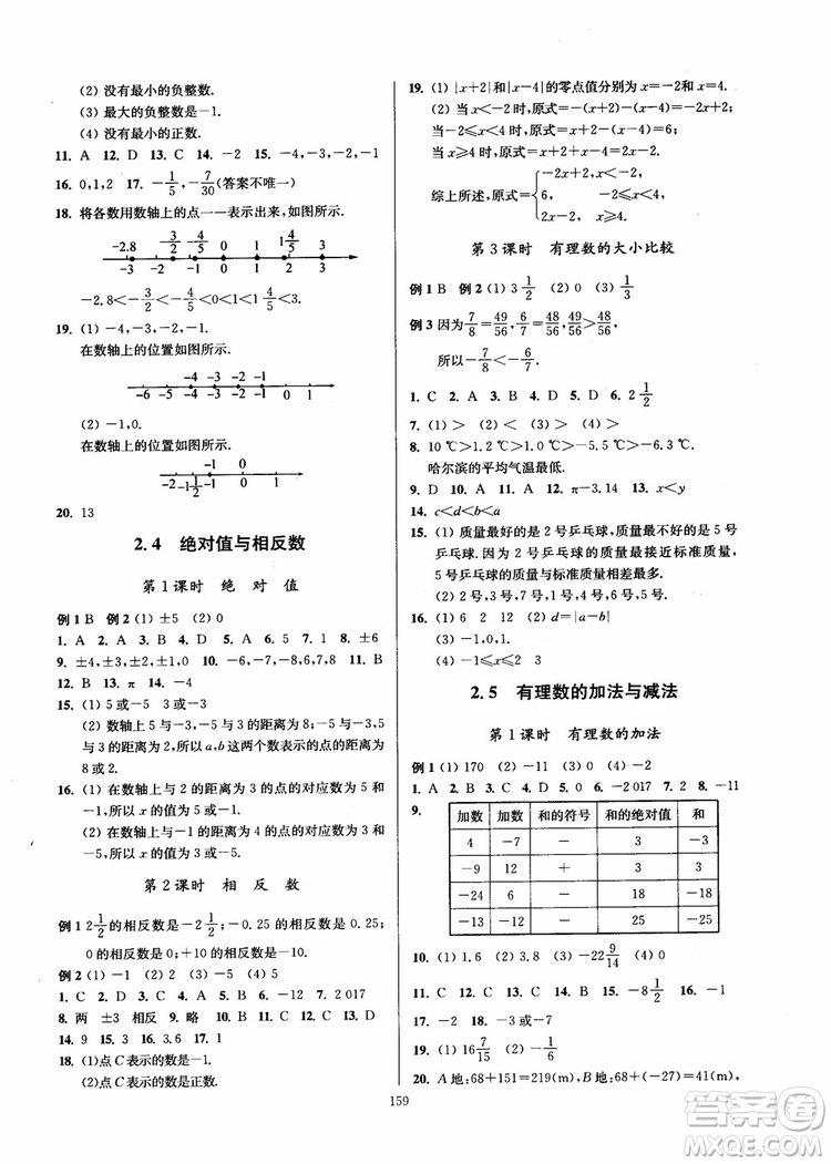 2018秋南通小題課時作業(yè)本七年級數(shù)學上江蘇版參考答案