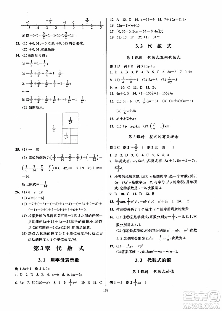 2018秋南通小題課時作業(yè)本七年級數(shù)學上江蘇版參考答案