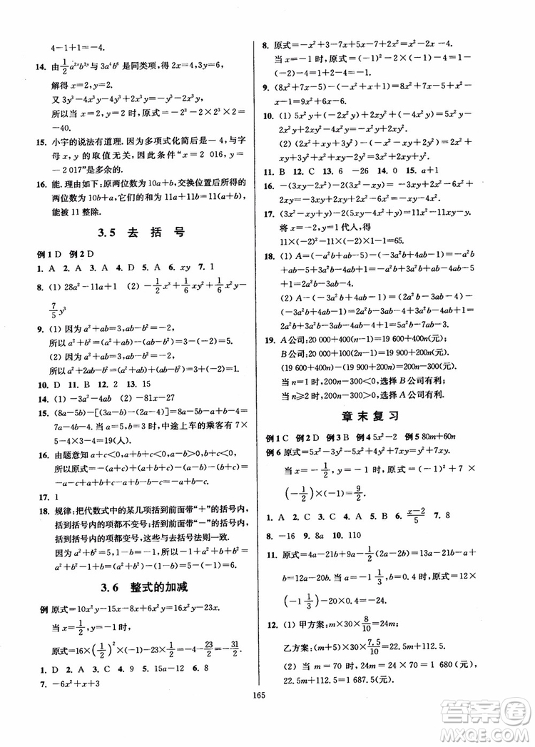 2018秋南通小題課時作業(yè)本七年級數(shù)學上江蘇版參考答案