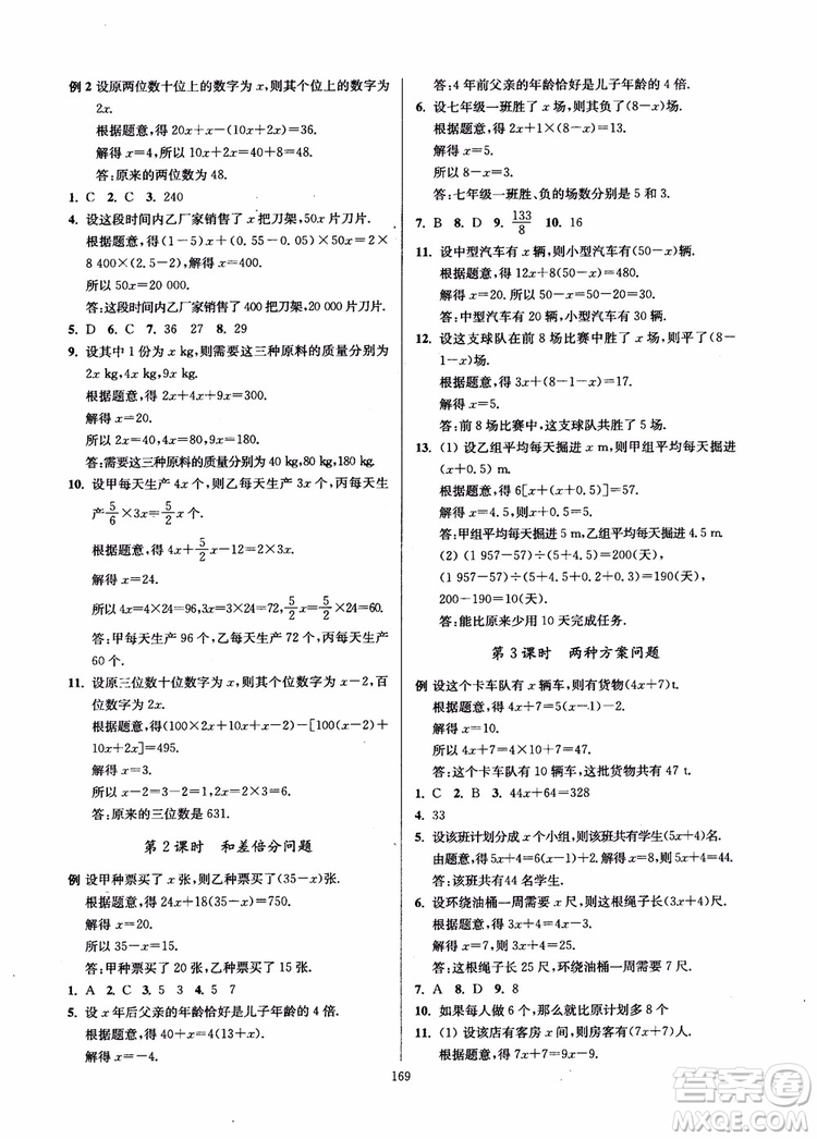 2018秋南通小題課時作業(yè)本七年級數(shù)學上江蘇版參考答案