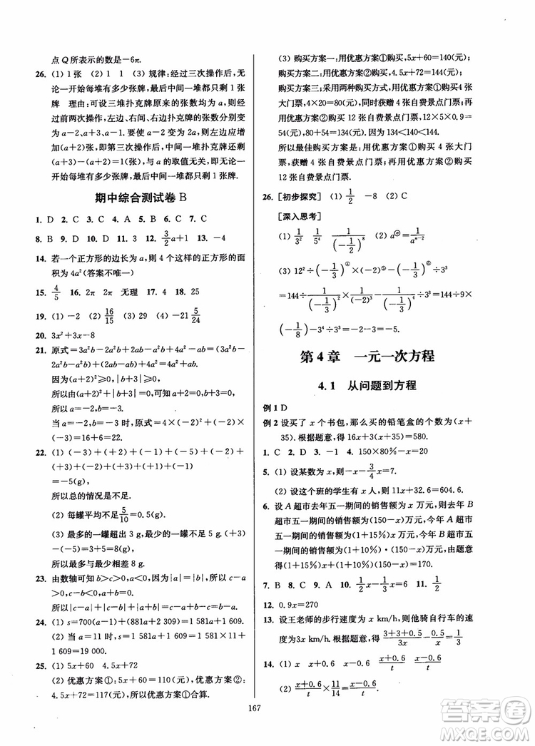 2018秋南通小題課時作業(yè)本七年級數(shù)學上江蘇版參考答案