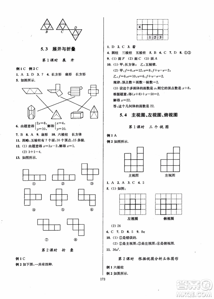 2018秋南通小題課時作業(yè)本七年級數(shù)學上江蘇版參考答案