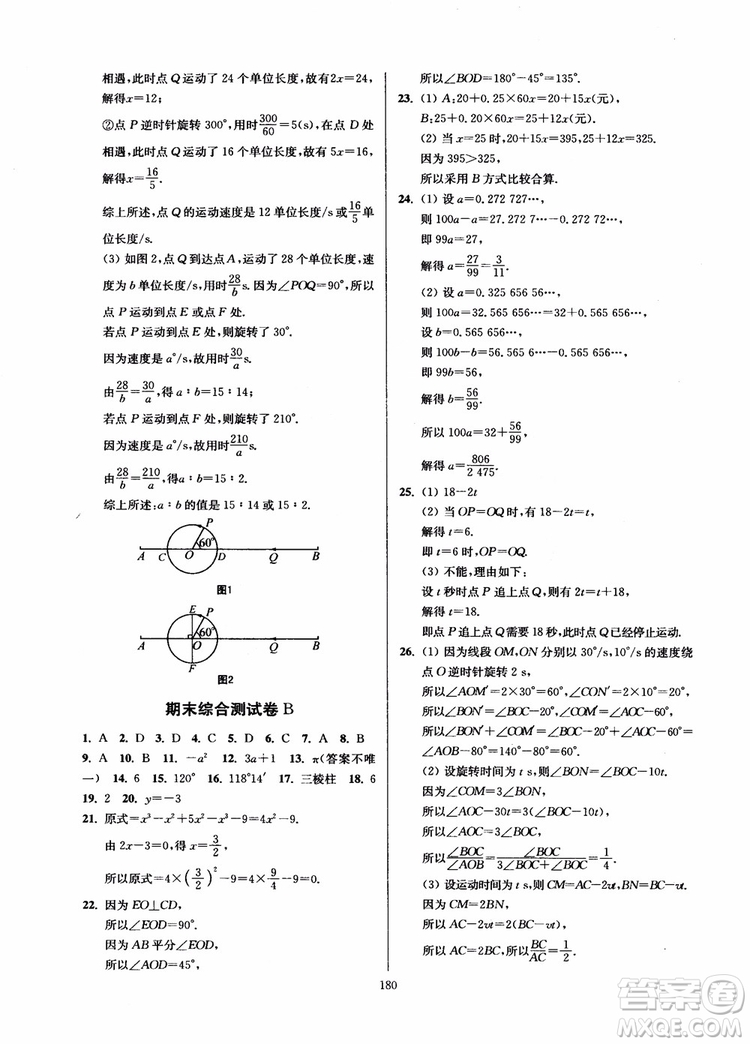 2018秋南通小題課時作業(yè)本七年級數(shù)學上江蘇版參考答案