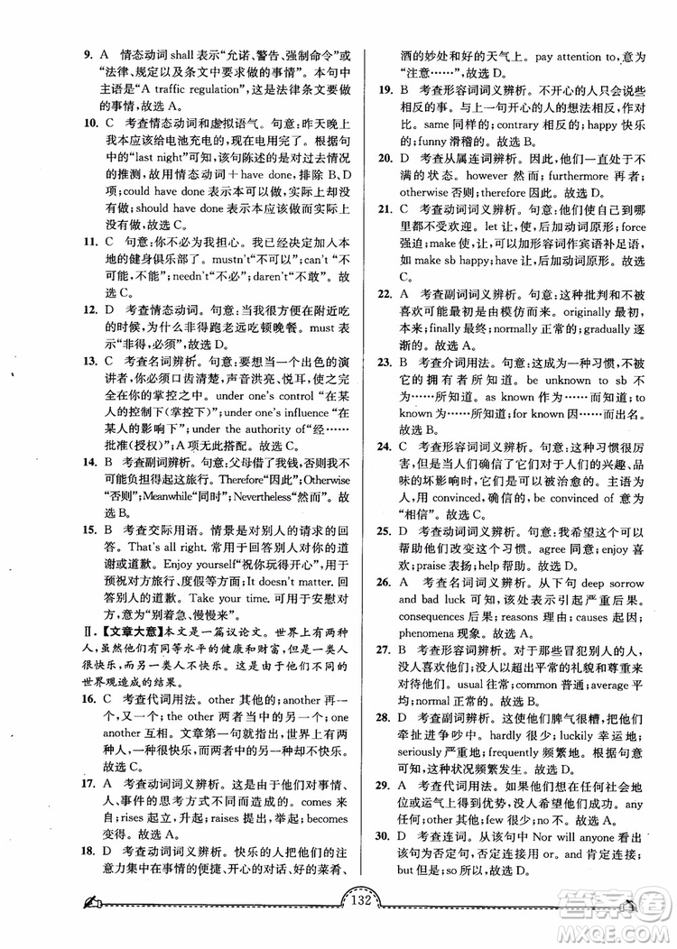 2019版開文教育南通小題課時練高中英語模塊4第3版參考答案