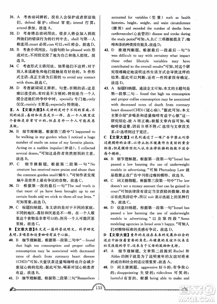 2019版開文教育南通小題課時練高中英語模塊4第3版參考答案