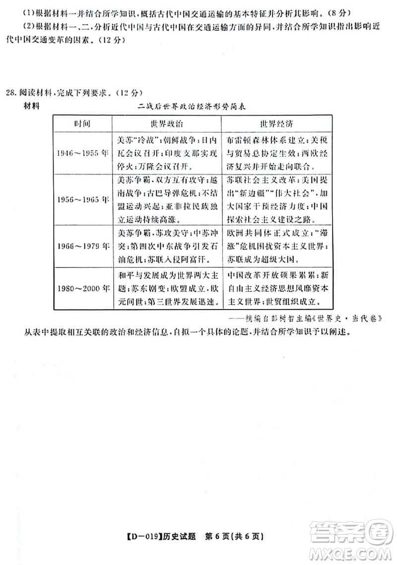 2019屆安徽江淮名校高三12月聯(lián)考?xì)v史試卷答案