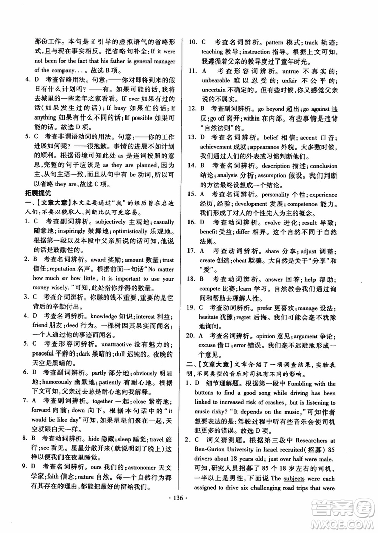 2018版開文教育南通小題課時練高中英語模塊8第3版參考答案