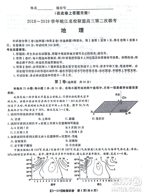 2019屆安徽江淮名校高三12月聯(lián)考地理試卷答案