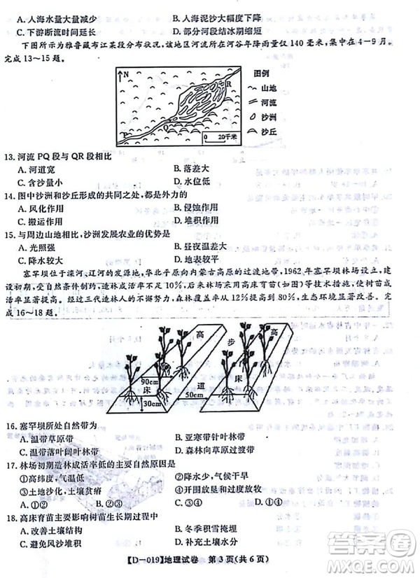 2019屆安徽江淮名校高三12月聯(lián)考地理試卷答案