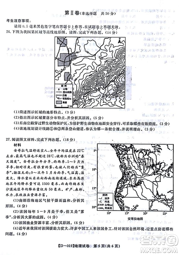 2019屆安徽江淮名校高三12月聯(lián)考地理試卷答案