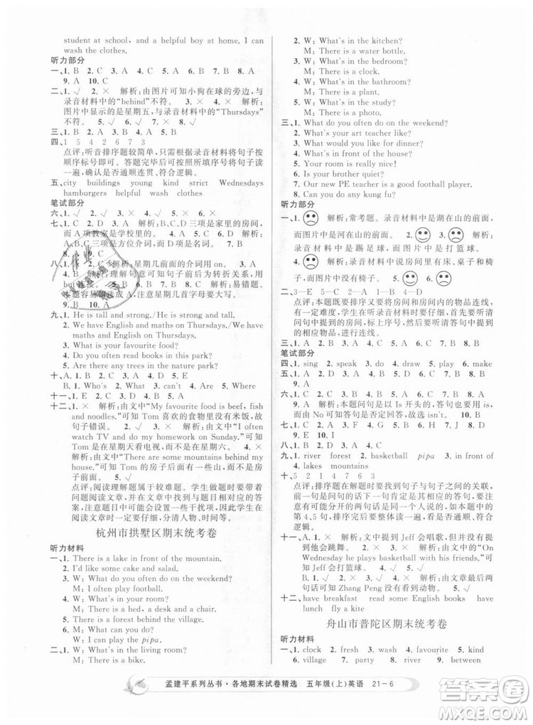 9787517811831人教版2018版孟建平各地期末試卷精選五年級上冊英語答案