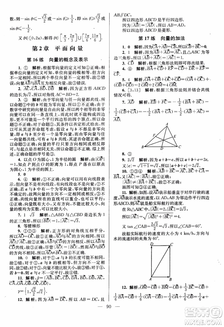 2019版開文教育南通小題高中數(shù)學(xué)必修4第6版參考答案