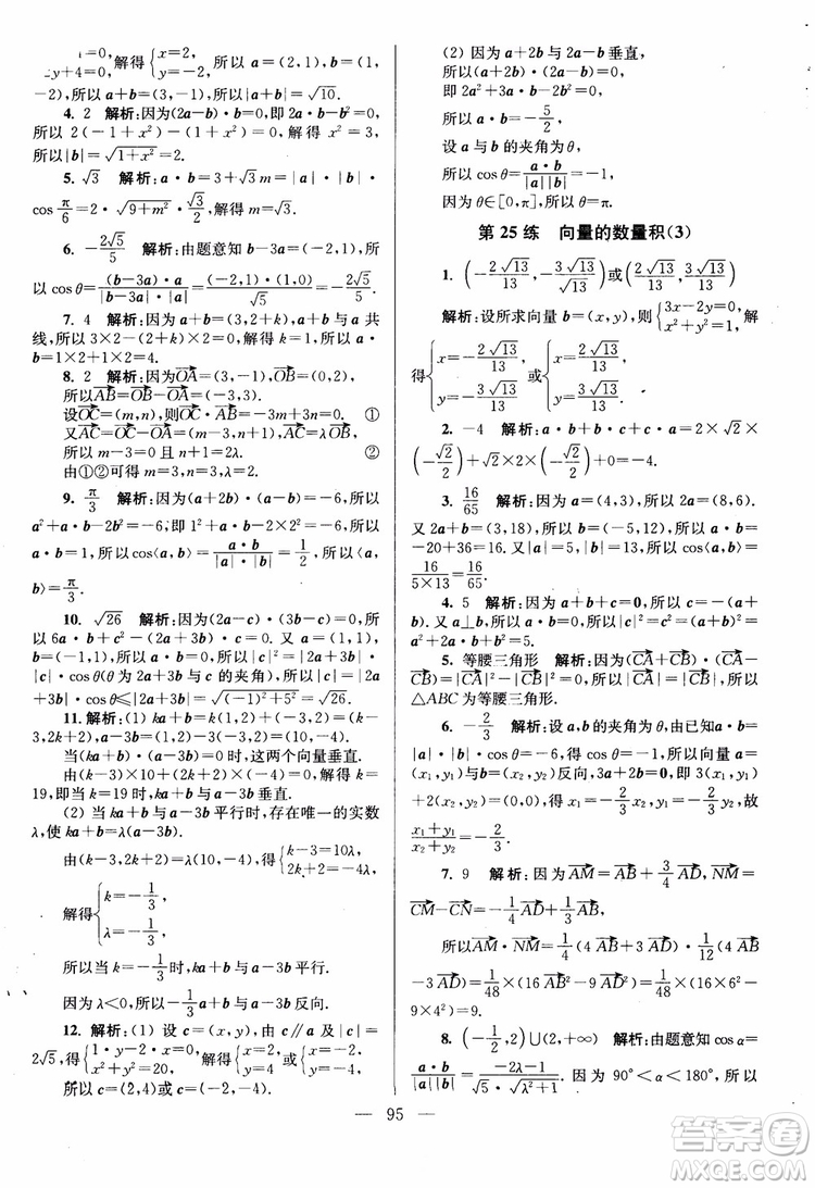 2019版開文教育南通小題高中數(shù)學(xué)必修4第6版參考答案