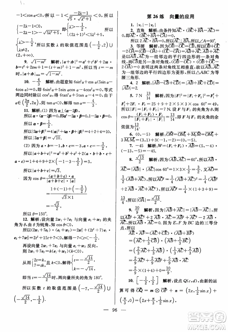 2019版開文教育南通小題高中數(shù)學(xué)必修4第6版參考答案