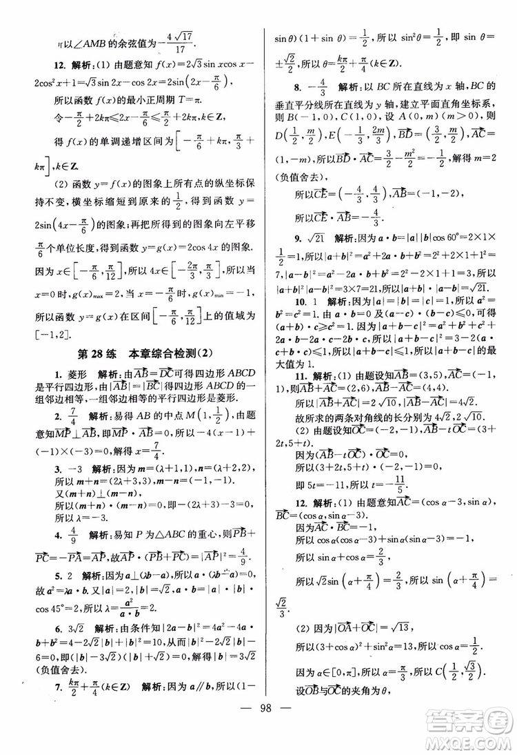 2019版開文教育南通小題高中數(shù)學(xué)必修4第6版參考答案