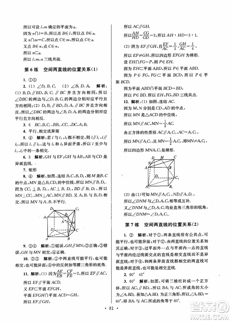 2018年開文教育第6版南通小題高中數(shù)學必修2參考答案