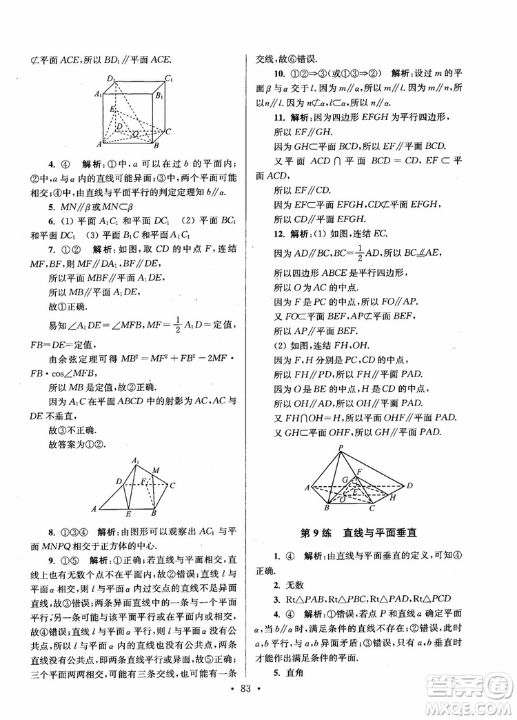 2018年開文教育第6版南通小題高中數(shù)學必修2參考答案