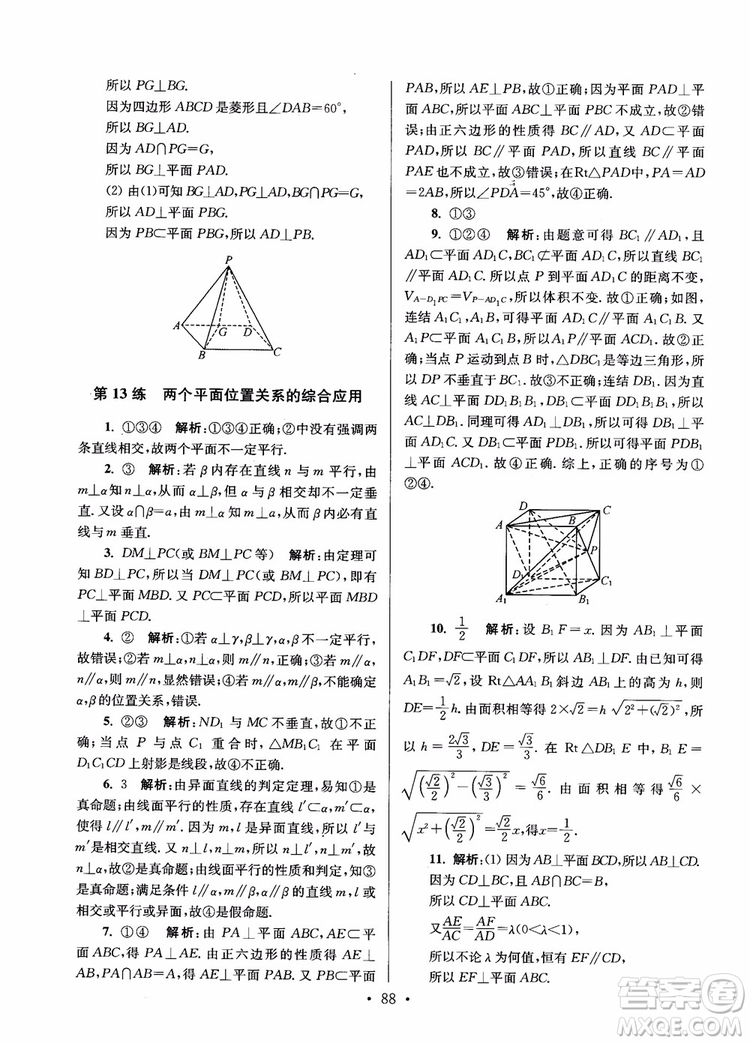 2018年開文教育第6版南通小題高中數(shù)學必修2參考答案