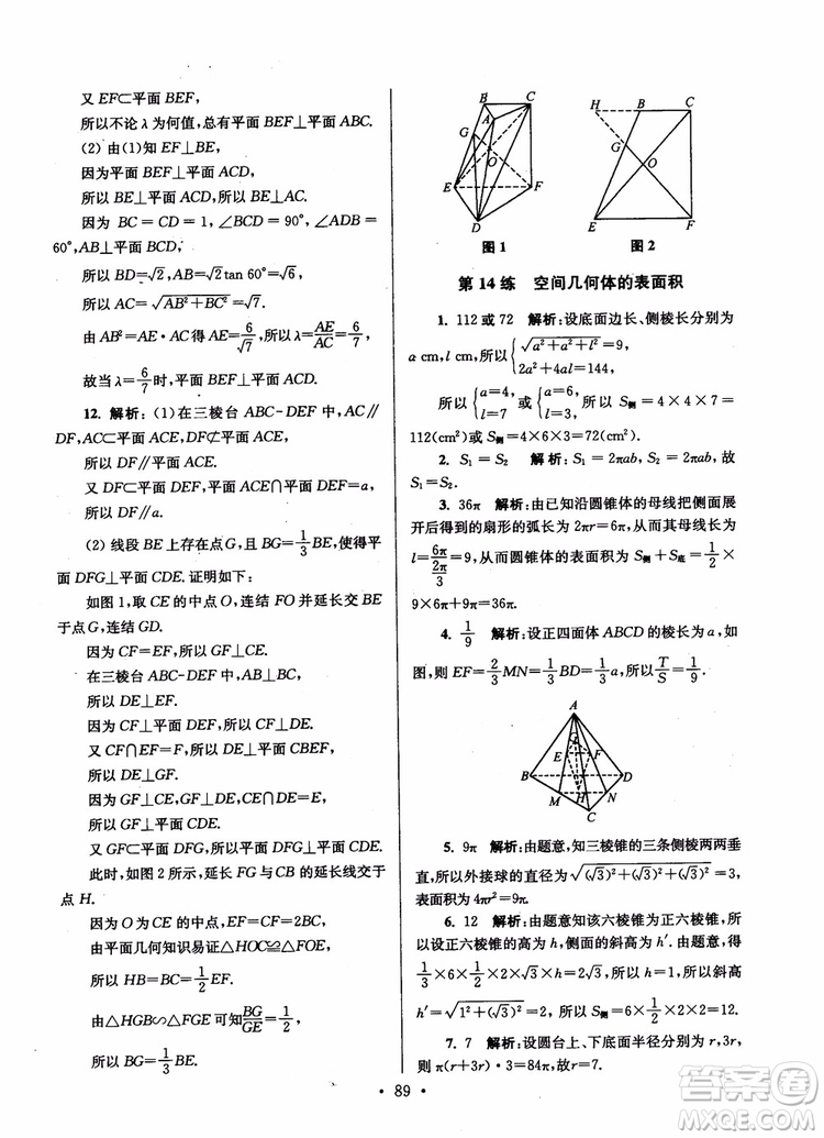 2018年開文教育第6版南通小題高中數(shù)學必修2參考答案