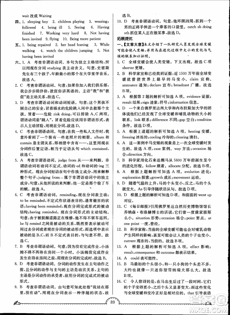 開文教育2019版南通小題課時練高中英語模塊五第3版參考答案