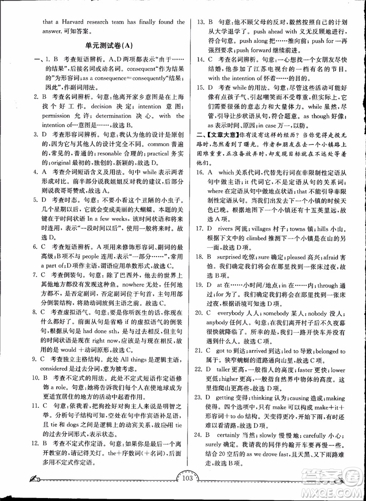 開文教育2019版南通小題課時練高中英語模塊五第3版參考答案