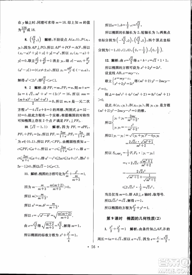 開文教育2019版南通小題高中數(shù)學(xué)選修2-1第6版參考答案