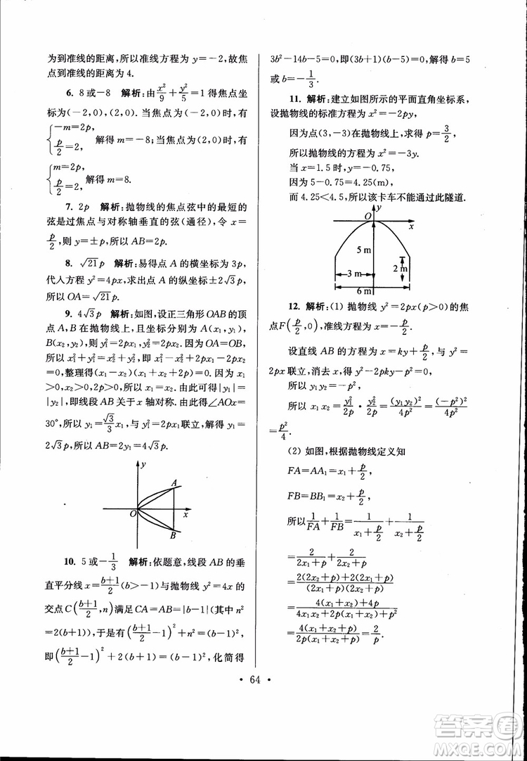 開文教育2019版南通小題高中數(shù)學(xué)選修2-1第6版參考答案