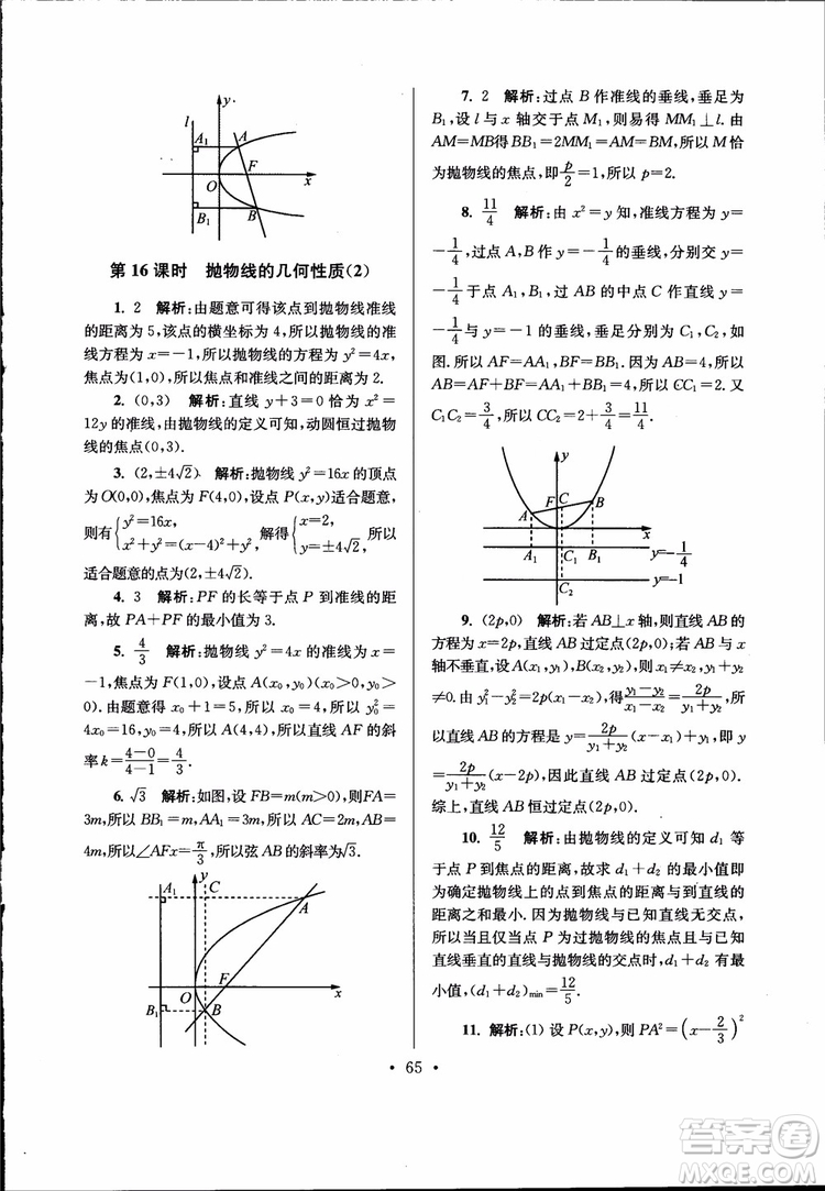 開文教育2019版南通小題高中數(shù)學(xué)選修2-1第6版參考答案